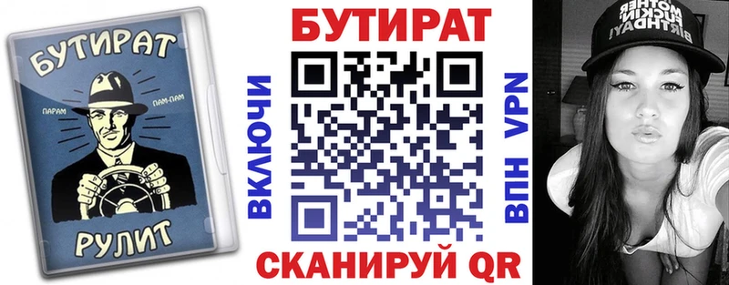 Бутират BDO  ОМГ ОМГ маркетплейс  Аткарск 